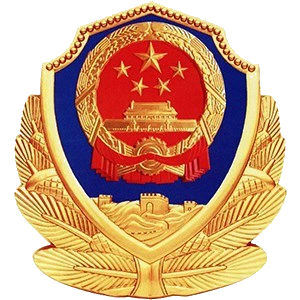 网安备案